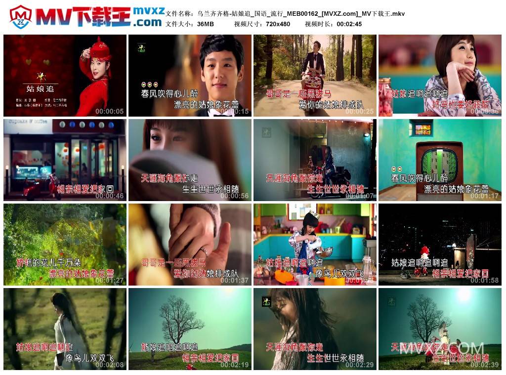 乌兰齐齐格-姑娘追_国语_流行_MEB00162